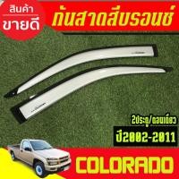 ราคา กันสาด คิ้วกันสาดประตู สีดำเข้ม รุ่น2ประตู ตอนเดียว Chevrolet Colorado 2002 2003 2004 2005 2006 2007 2008 2009 2010 2011 (40474031915)