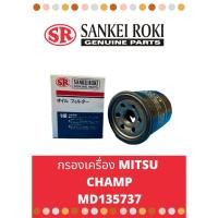 ราคา กรองเครื่อง MITSU Champ มิตซู แชมป์ MD135737 (20280549292)