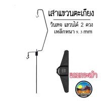 ราคา +แถมกระเป๋า+เสาตะเกียงวินเทจ three donkeys เสาแขวนตะเกียงเจ้าพายุ แขวนได้ 2 ดวง สินค้ามือ 1 (10148253137)