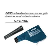 ราคา BOSCH อะไหล่ เครื่องเป่าลม GBL620/GBL800E ถุงเก็บฝุ่น,ท่อเป่าลม, ของแท้100%โดยตัวแทนจำหน่าย (24620310687)