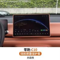 ราคา 【LeapMotor C10-2025】 ใช้เป็นพิเศษสำหรับ Leapmo C10/16 ฝาครอบป้องกันหน้าจอควบคุมส่วนกลางกรอบซิลิโคนน (47804802971)