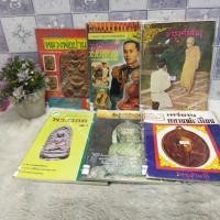 ราคา หลวงพ่อปาน35701 เสด็จเตี่ย35702 บำรุง35703 เหรียญ35704 พุทธศิลป์35705 พระรอด35706 (29569799243)