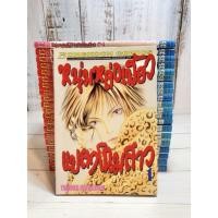 ราคา หนุ่มหล่อเฟี้ยวแปลงโฉมสาว เล่ม 1-22 [การ์ตูนมือสอง] (10881950239)
