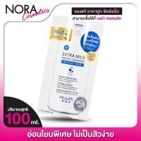 ราคา Mizumi Extra Mild Facial Cleanser มิซึมิ เอ็กซ์ตร้า มายด์ เฟเชียล คลีนเซอร์ [100 ml.] (25220509002)