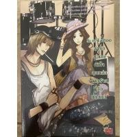 ราคา หนังสือมือสอง สภาพดี พร้อมส่ง เรื่อง ล่ารักละลายหัวใจสุดหล่อวายร้ายกับยัยตัวดี (9804524360)