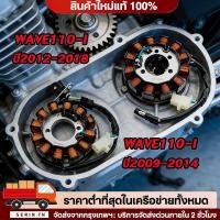 ราคา QAฟิลคอยล์ wave110i มัดไฟเวฟ110i ฟินคอยล์ แผงจานไฟ ฟิลคอยส์ เวฟ110i สินค้าคุณภาพ แบบจำลองหลายแบบ (55804830614)