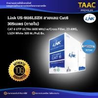 ราคา Link US-9116LSZH สายแลน Cat6 305เมตร (ภายใน) (50700358426)