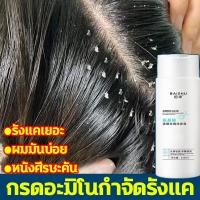 ราคา โปรโมชั่น สูตรขจัดรังแค แชมพู แชมพูขจัดรังแคและอาการคันศรีษะ ยาสระผมขจัดรังแค แชมพูลดสิว รังแค ขจัดรังแค เชื้อราบนศีรษะ (22441920828)