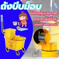 ราคา ถังบีบม็อบ ถังบีบม็อบสีเหลือง ถังบีบม็อบพลาสติก ถังบีบน้ำไม้ถูพื้น ถังบีบผ้ามอบ ความจุสูงสุด พร้อมคันโยกสำหรับบีบผ้าม็อบ (42957709772)