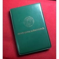 ราคา สมุดงานเก่าธนาคารกรุงเทพฯ พาณิชย์การจำกัด ปี2520 (23309062268)