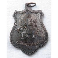 ราคา เหรียญหลวงพ่อขาว หลัง สมเด็จพระนเรศวรทรงช้างศึก ปี2524 วัดผ่านศึกอนุกูล จ นครราชสีมา (26769944045)