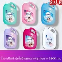 ราคา ปรับผ้านุ่มไฮยีน 3,500 มล. (29552965002)