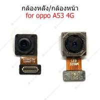ราคา กล้องหน้า OPPO A53 4G กล้องหลัง OPPO A53 4G กล้อง OPPO A53 4G (23173806808)