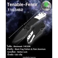 ราคา Tenable Button Lock Fenrir Folding Knife Black Frag Pattern & Plain Aluminum Handle(3.45" Blackwash 14C28N Blade)T1034S2 (29228497148)