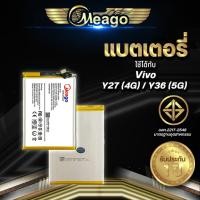 ราคา Meago แบตเตอรี่สำหรับ Vivo Y27 (4G) / Y36 (5G) / B-Z5 แบตวีโว่ สินค้ามีการรับประกัน (25533151290)