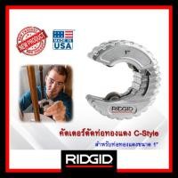 ราคา RIDGID คัตเตอร์ตัดท่อทองแดง C-Style สำหรับท่อขนาด 1" คัตเตอร์ อุปกรณ์ตัดท่อ ตัดท่อ (25818936026)