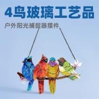ราคา 0หน้าต่างจี้สี่นกแก้วงานฝีมือกลางแจ้งซันไชน์ดักเครื่องประดับเครื่องใช้ในบ้าน (45255061194)