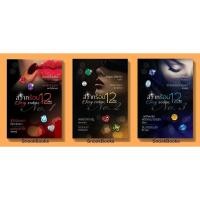 ราคา ชุด sexy zodiac สวาทร้อน 12 ราศี ชุดที1-3 วายูน ตะวันยาดา มัสหยามันตรา Ammy เมฆีน พิมพ์ชนก เมลานนท์ ชนิตร์นันท์ เทเรน่า (6373405205)