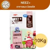 ราคา NEEZ+ เกรนฟรี แคท รสไก่ Mother&Baby 10Kg (18168996790)
