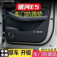 ราคา 【GEELY EX5 -2025】 Galaxy E5 แผ่นรองกันกระแทกประตู สติ๊กเกอร์ป้องกันนักบินร่วม สติ๊กเกอร์ตกแต่งภายใน (42726688651)