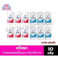 ราคา เรโซนา โมชั่นเซนส์ สติ๊ก ลดเหงื่อพร้อมระงับกลิ่นกาย ขนาด 10 กรัม**แพ็ค 6 ขวด** (26062248571)