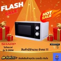 ราคา ไมโครเวฟ ชาร์ป ลดราคา รุ่น R-200W ( 20 L ) รุ่นประหยัด พร้อมส่ง (11230633423)