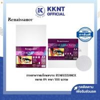 ราคา KKNT | กระดาษวาดเขียน ชนิดหยาบ Renaissance A4 หนา 200 แกรม 50 แผ่น/125 แผ่น (ราคา/ห่อ) (24023601375)
