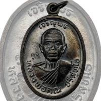 ราคา เหรียญเจริญพรบน หลวงพ่อคูณ ปี 2536 วัดบ้านไร่ มีกล่อง เจริญพร บน ปี 36 (55355607985)