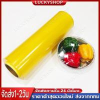 ราคา [COD]ฟิล์มห่ออาหาร ม้วนใหญ่ แรป ถนอมอาหาร fresh wrap ยาว 300 เมตร พลาสติกแรพ ฟิล์มถนอมอาหาร (54601796333)