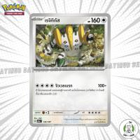 ราคา เรจิกิกัส Pokemon TCG [ของแท้] (28425684952)