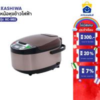 ราคา KASHIWA หม้อหุงข้าวดิจิตอล 1.8 ลิตร รุ่น RC-1802 หม้อหุง หม้อข้าว หุงข้าว (42004658542)