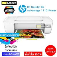 ราคา เครื่องปริ้นอิงค์เจ็ท Inkjet รุ่น HP Advantage 1112 (1379810961)