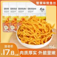 ราคา [ข้อเสนอพิเศษ] กรอบกรอบทอดปลาหมึกหั่นฝอยรสปลาหมึกหั่นฝอยหลายรสเทมปุระกรอบของว่าง251216 (49003179156)