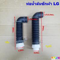 ราคา ท่อน้ำล้น ข้อต่อท่อน้ำทิ้ง ท่อน้ำทิ้งด้านในเครื่องซักผ้า LG มี2รุ่น เล็ก 6.5KG ใหญ่ 8-12KG อะไหล่เครื่องซักผ้า (15412927654)
