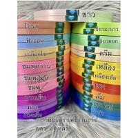 ราคา ริบบิ้นเนื้อทรายตราเพชร #2 (8995166233)