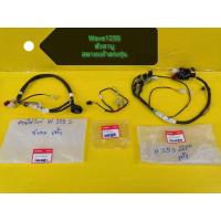 ราคา ﻿สายไฟเวฟ125Sไฟเลี้ยวบังลม​ ตัวคาบู​ แท้ทั้งคันเบิกศูนย์Honda​32100-KTM-960.ส่งฟรีเก็บเงอนปลายทาง (5157504043)
