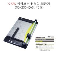 ราคา CARL แท่นตัดกระดาษ DC-230N ✅A3 (ขนาดใหญ่) ✅สินค้าญี่ปุ่นของแท้ (25677637939)