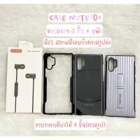 ราคา เคส Samsung Note10+ มือ✌ มีรอย(ตามรูป) ขายเหมา3ชิ้น+หูฟัง1ค่ะ(หูฟังของใหม่นะคะ) (21673736072)