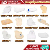 ราคา ตัวกรองปั๊มเชื้อเพลิง สําหรับ SCOOPY-I-OLD WAVE110-I-OLD WAVE110-I-NEW FORZA CLICK-I-OLD CLICK125-I-OLD WAVE125-I-OLD (43959397960)