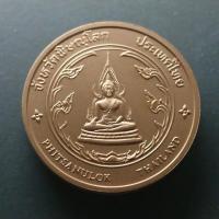 ราคา เหรียญประจำจังหวัด เหรียญที่ระลึก จังหวัด พิษณุโลก ขนาด 4 ซม. (13801318990)
