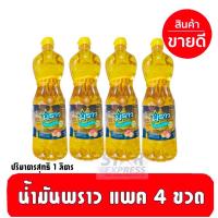 ราคา น้ำมันปาล์มพราว แพค 4 ขวด (ขวด1ลิตร) น้ำมันยี่ห้อพราว (25020700157)