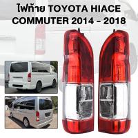 ราคา ไฟท้าย รถตู้ hiace commuter 2014 2016 2018 เดิมๆ ลายเหมือนปี 2014 ขายเป็นคู่ (46704969816)