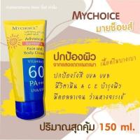ราคา แบบหลอด MYCHOICE advance SUNBLOCK ⛅ครีมกันแดดมายช้อยส์ แอดวานซ์ ซันบล็อค (25931657803)