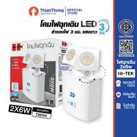 ราคา HI-TEK โคมไฟฉุกเฉิน LED สำรองไฟ 3 ชม. ไฮเทค LED Emergency Light 2x6w แสงขาว (46953380785)