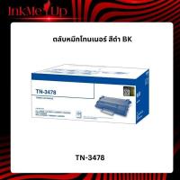 ราคา Brother TN-3478 ตลับหมึกโทนเนอร์ สีดำ ตลับหมึกพิมพ์ Black original toner cartridge รับประกัน 5 ปี (55851821854)