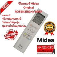 ราคา ออกใบกำกับภาษีได้ ส่งฟรี Midea รีโมทแอร์ Original RG58N2(B2H)/BGEF รีโมทเดิมรูปทรงนี้ ใช้แทนได้ทุกรุ่น (41662540577)