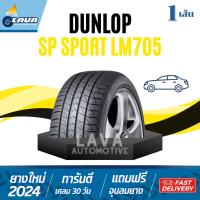 ราคา DUNLOP LM705 1เส้น 215/50R18 ยางดันลอป SP sport ยางขอบ18 ยางซิ่ง 215/50/18 215/50 R18 215/50-18 (29229023211)