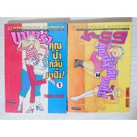 ราคา การ์ตูน บาบาร่า คุณป้ากลับมาปิ๊ง เล่ม 1-2 (ยังไม่จบ) โดย Yumiko Suzuki (4461955148)