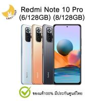 ราคา Xiaomi Redmi Note 10 Pro (6/128GB) (8/128GB) แท้ มีประกันศูนย์ไทย โทรศัพท์ มือถือ (6885113792)