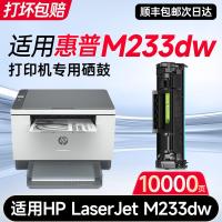 ราคา [SF] เหมาะสําหรับ HP M233dw Selenium Drum HP LaserJet M233dw เครื่องพิมพ์เลเซอร์ตลับหมึกเฉพาะคุณภาพดั้งเดิมตลับหมึกแท้ (53852286978)